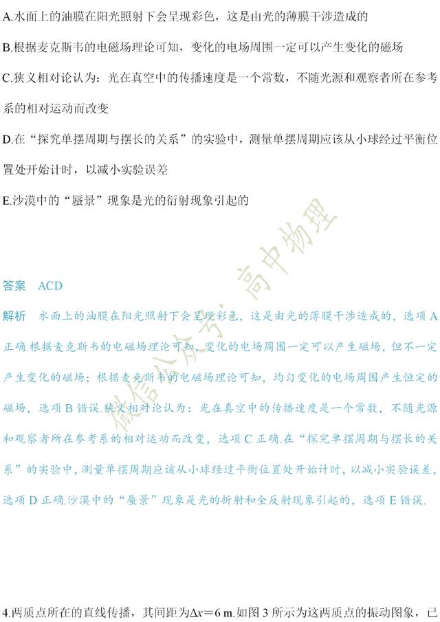 物理选修3-4专题训练，快来检验一下选考部分学习成果吧！