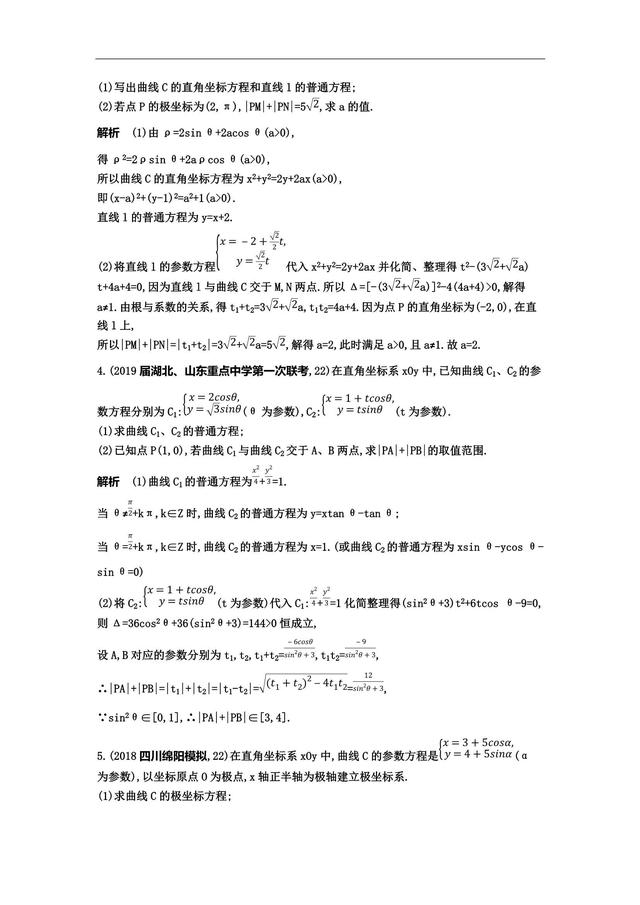 坐标系与参数方程，选了我就得负责好