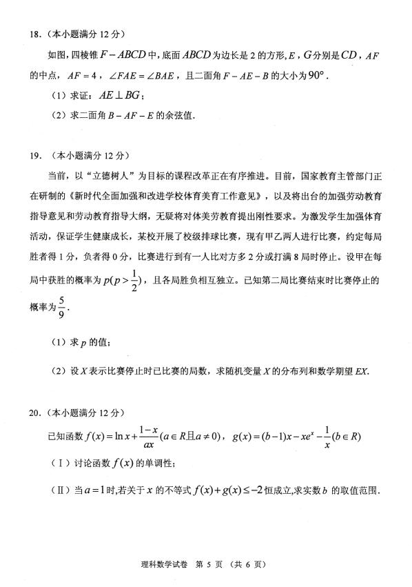 广东省2019届高考适应性考试理科数试卷及参考答案