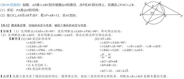 中考真题：相似三角形综合题，值得收藏