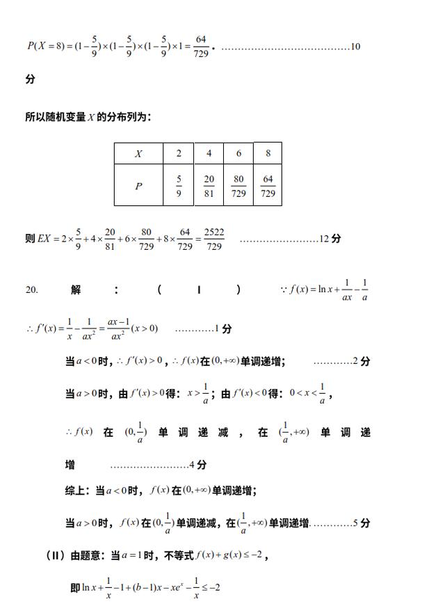 广东省2019届高考适应性考试理科数试卷及参考答案