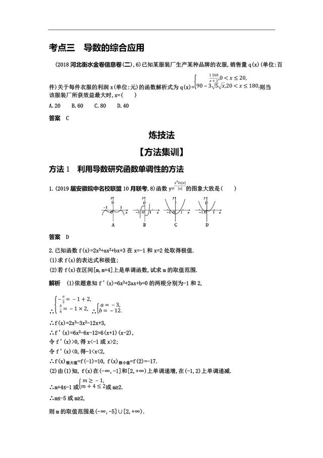 核心专题——导数的应用，给需要的你