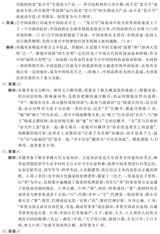 2019年考前绝密猜题卷（语文全国甲卷）