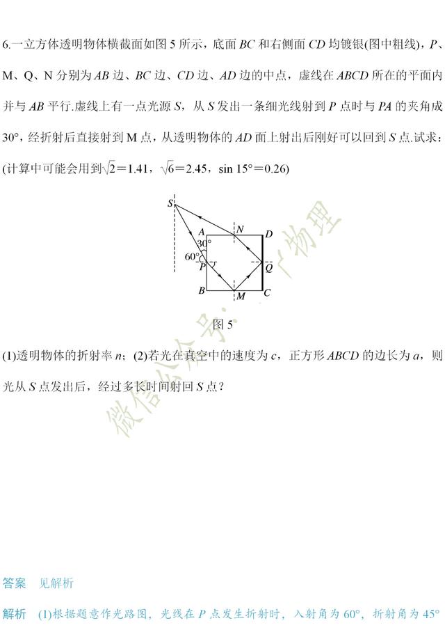 物理选修3-4专题训练，快来检验一下选考部分学习成果吧！