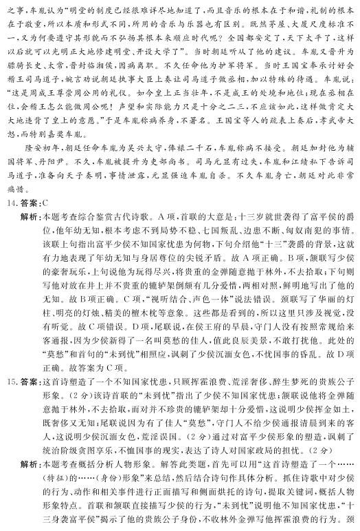 2019年考前绝密猜题卷（语文全国甲卷）