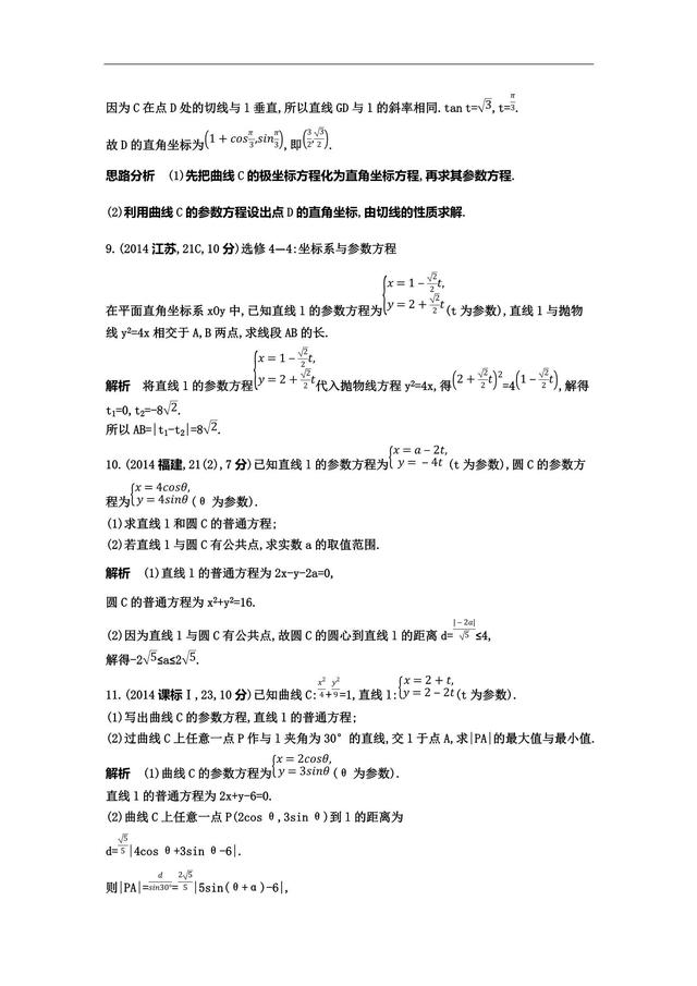 坐标系与参数方程，选了我就得负责好