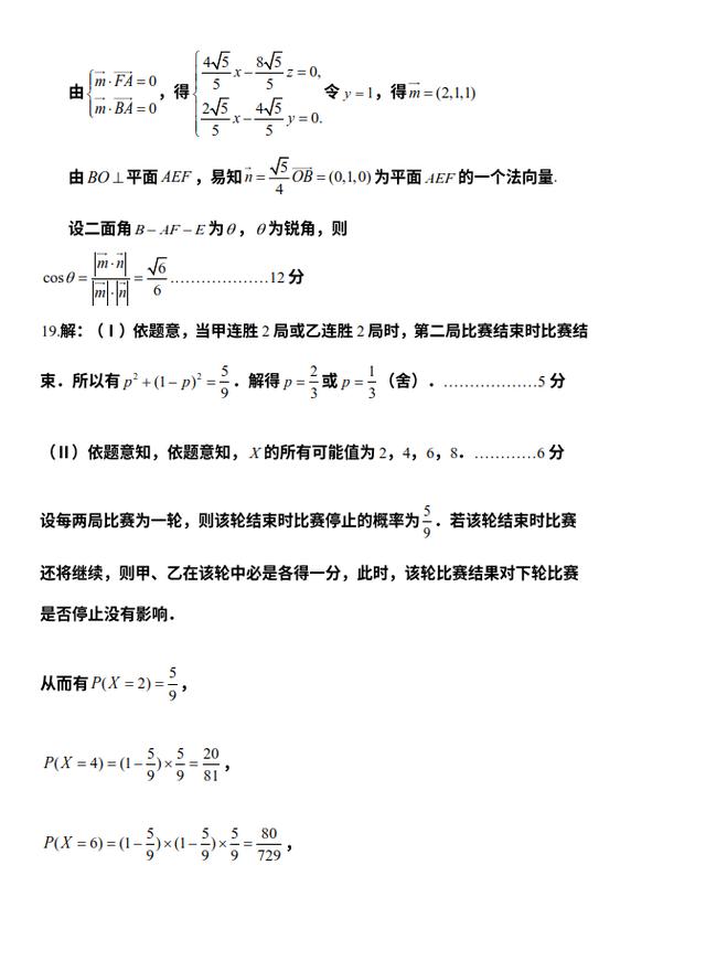 广东省2019届高考适应性考试理科数试卷及参考答案