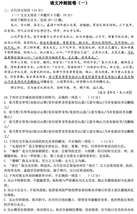 2019年高考语文冲刺短卷答案