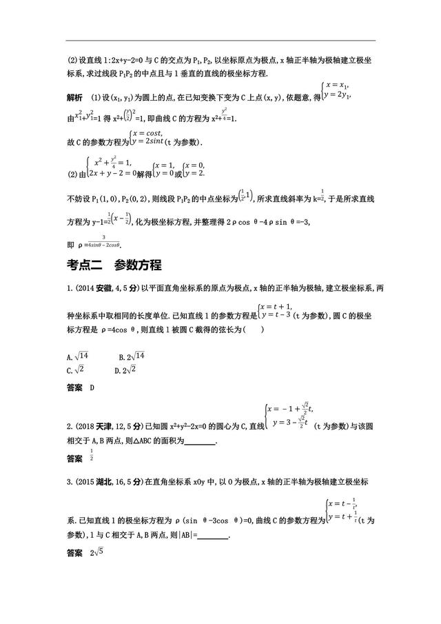 坐标系与参数方程，选了我就得负责好