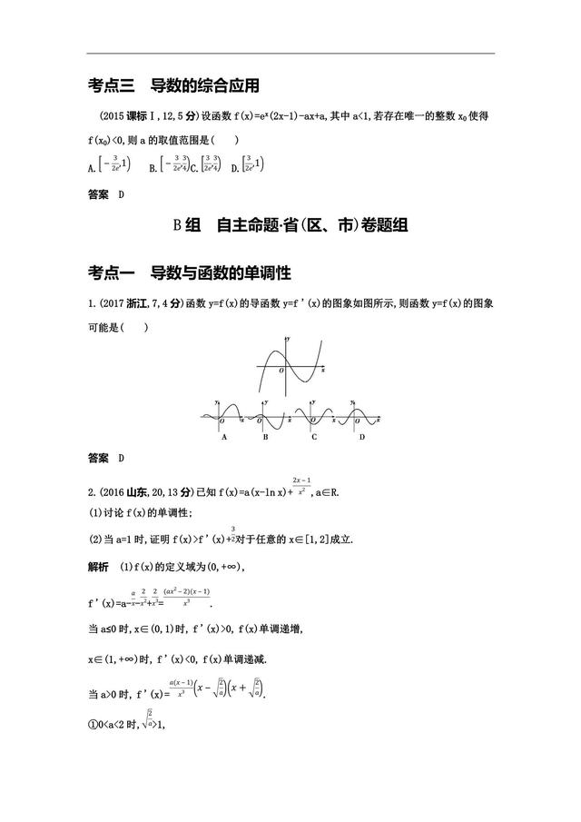 核心专题——导数的应用，给需要的你