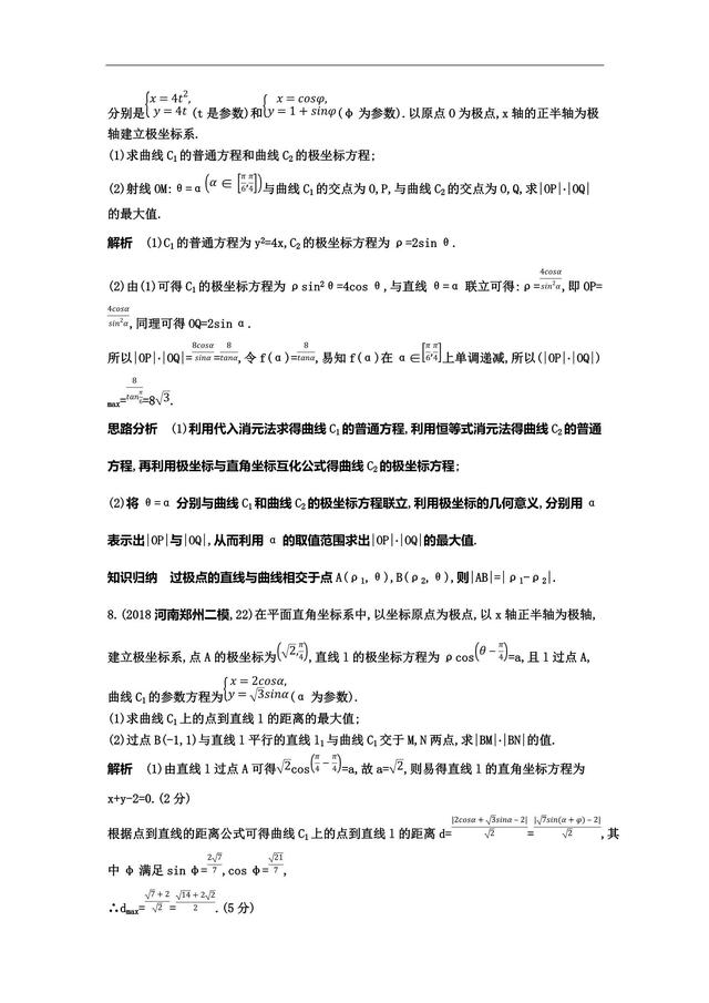 坐标系与参数方程，选了我就得负责好