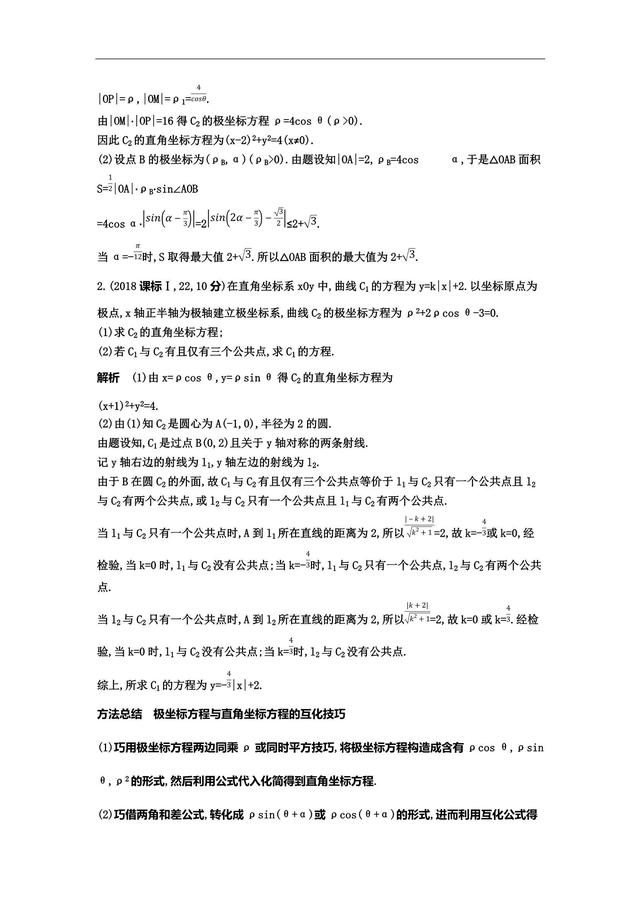 坐标系与参数方程，选了我就得负责好