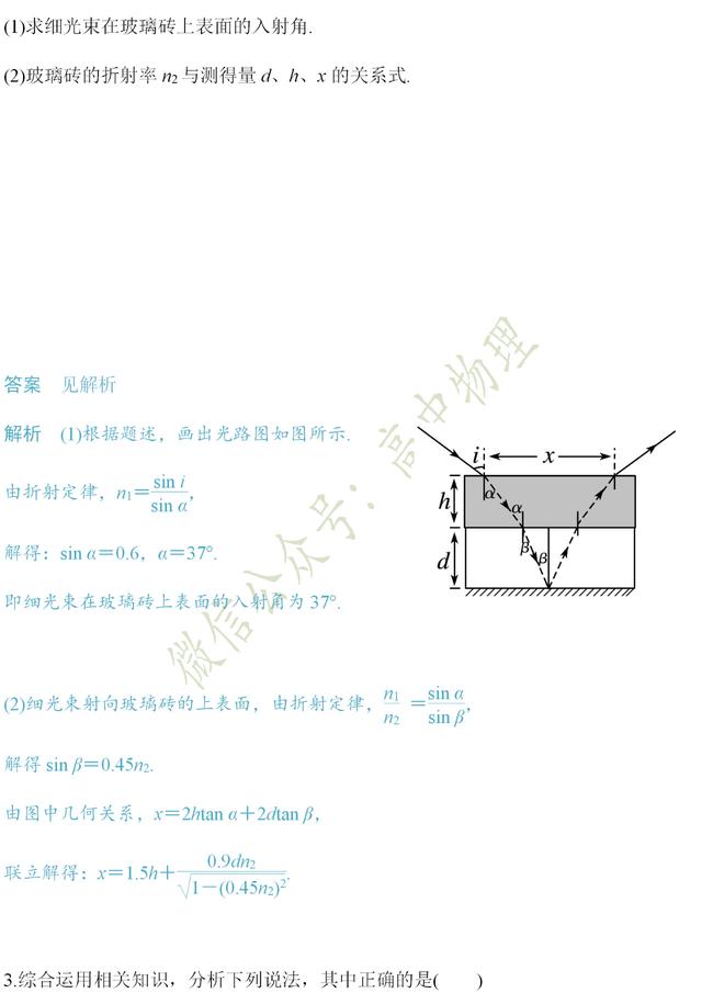 物理选修3-4专题训练，快来检验一下选考部分学习成果吧！