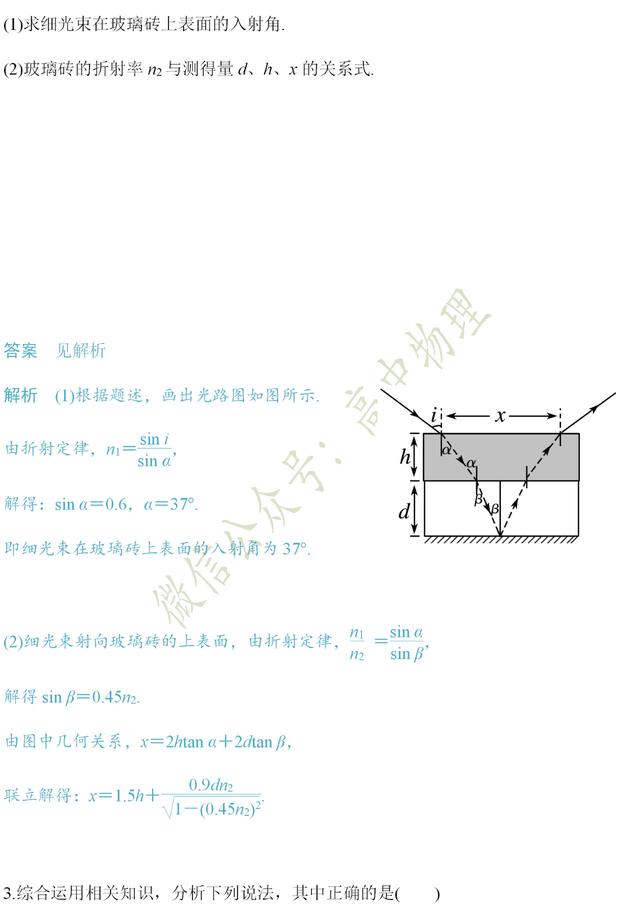 物理选修3-4专题训练，快来检验一下选考部分学习成果吧！