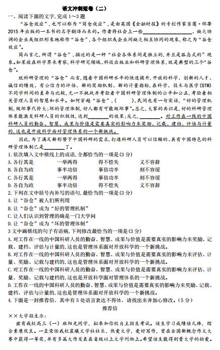 2019年高考语文冲刺短卷答案