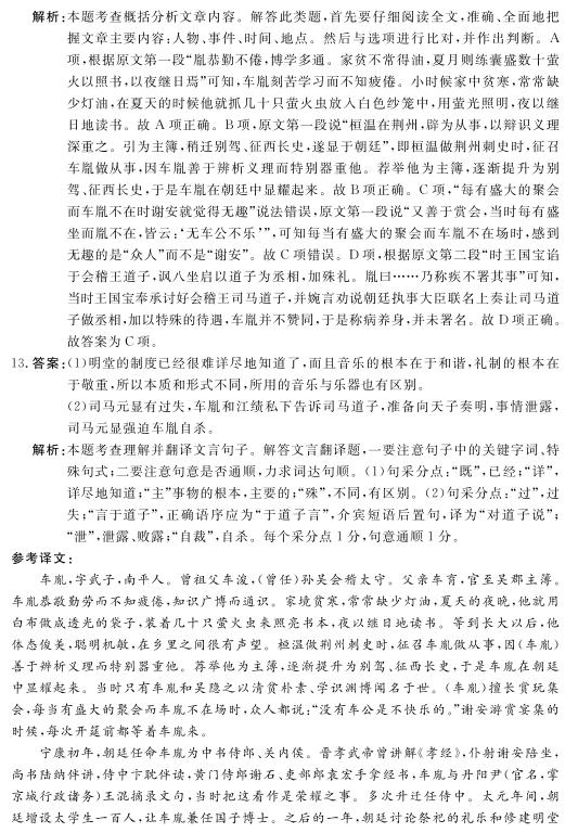 2019年考前绝密猜题卷（语文全国甲卷）