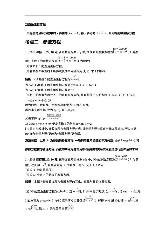 坐标系与参数方程，选了我就得负责好