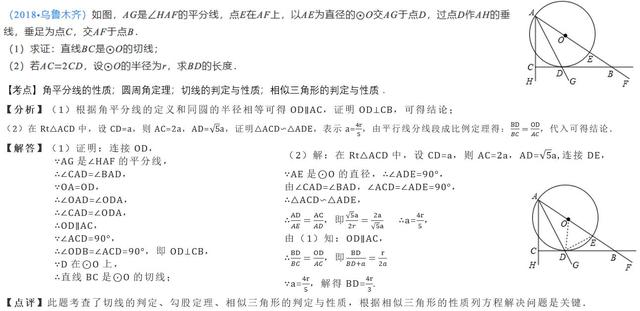 中考真题：相似三角形综合题，值得收藏