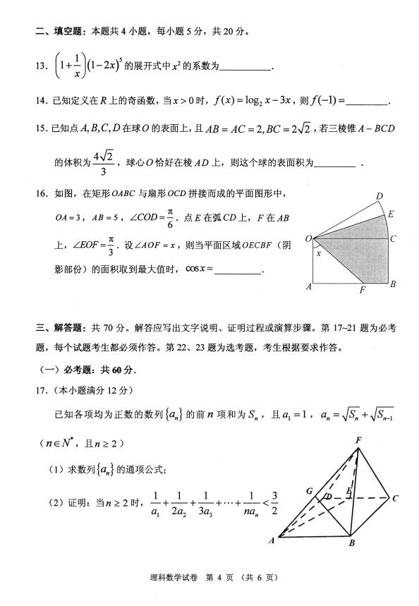 广东省2019届高考适应性考试理科数试卷及参考答案