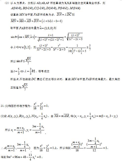 2019年浙江省金华市高考终极押题卷（一）试题答案