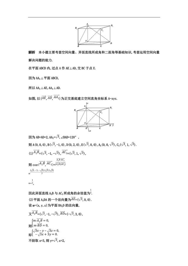 核心专题——空间向量在立体几何中的应用