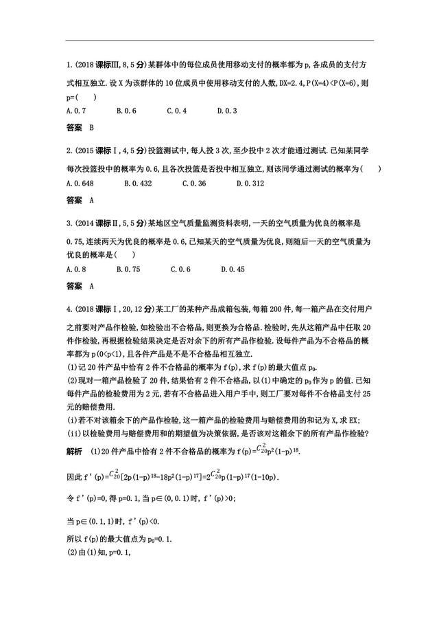 核心专题——二项分布与正态分布