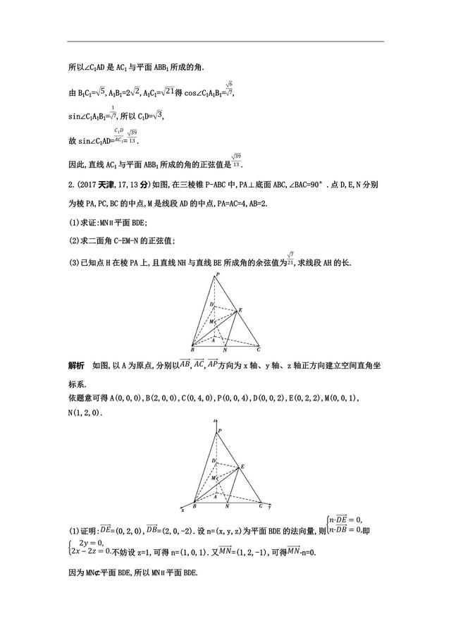 核心专题——空间向量在立体几何中的应用