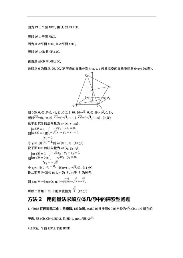 核心专题——空间向量在立体几何中的应用