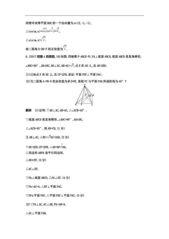 核心专题——空间向量在立体几何中的应用