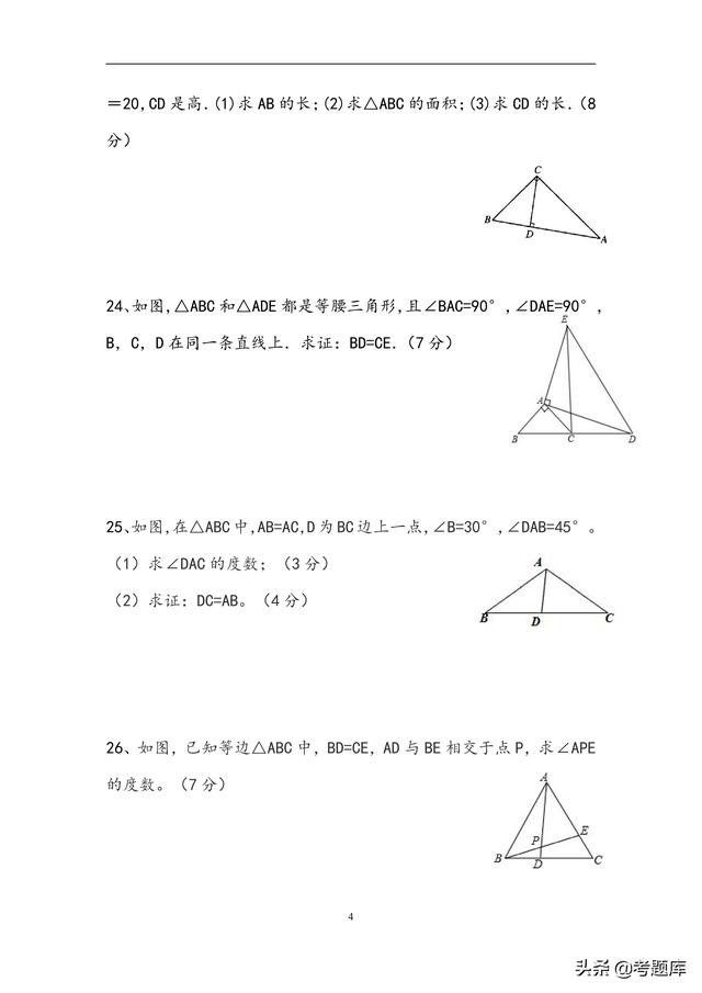 北师大版八年级下册数学第一章三角形测试题