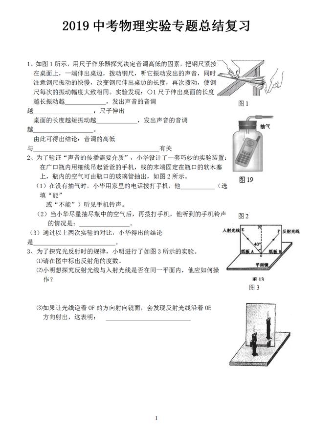 2019中考物理冲刺，试验专题精选复习题