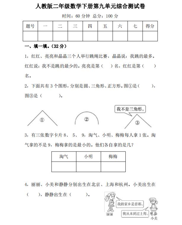 二年级数学单元测试卷，没有计算类题目，满分比较难