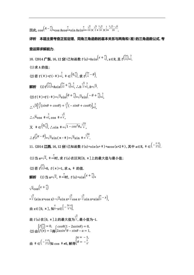 三角恒等变换，公式可得用熟了