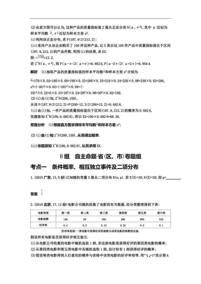 核心专题——二项分布与正态分布