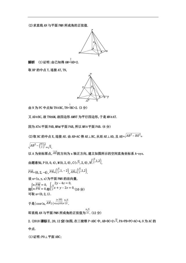 核心专题——空间向量在立体几何中的应用