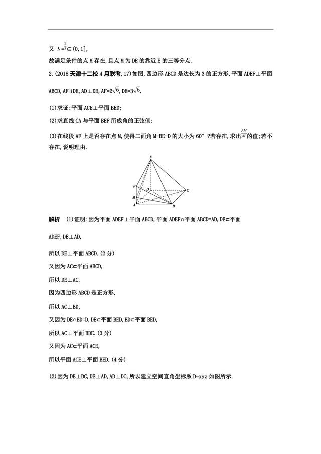 核心专题——空间向量在立体几何中的应用