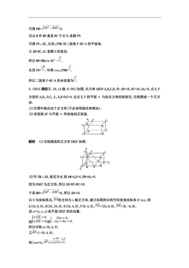 核心专题——空间向量在立体几何中的应用