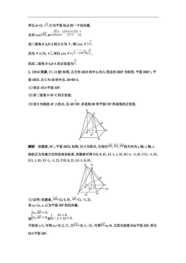 核心专题——空间向量在立体几何中的应用