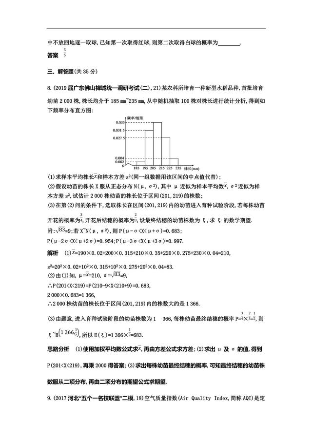 核心专题——二项分布与正态分布