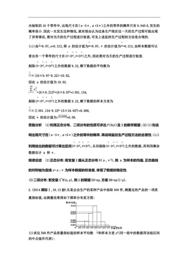 核心专题——二项分布与正态分布