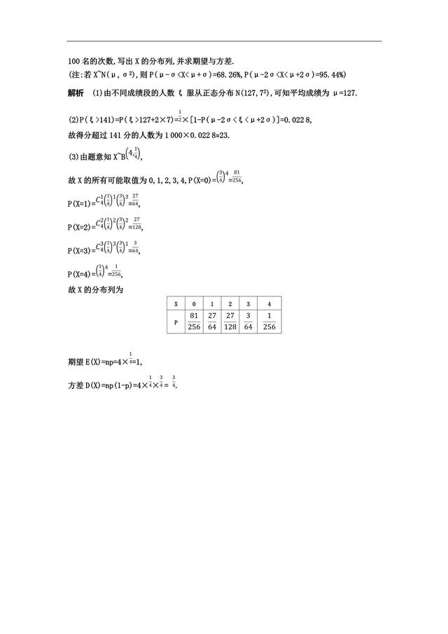 核心专题——二项分布与正态分布