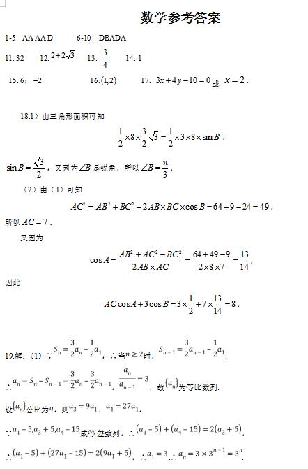 2019年浙江省金华市高考终极押题卷（一）试题答案