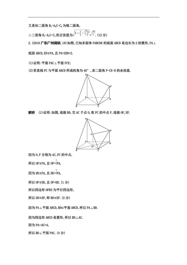 核心专题——空间向量在立体几何中的应用