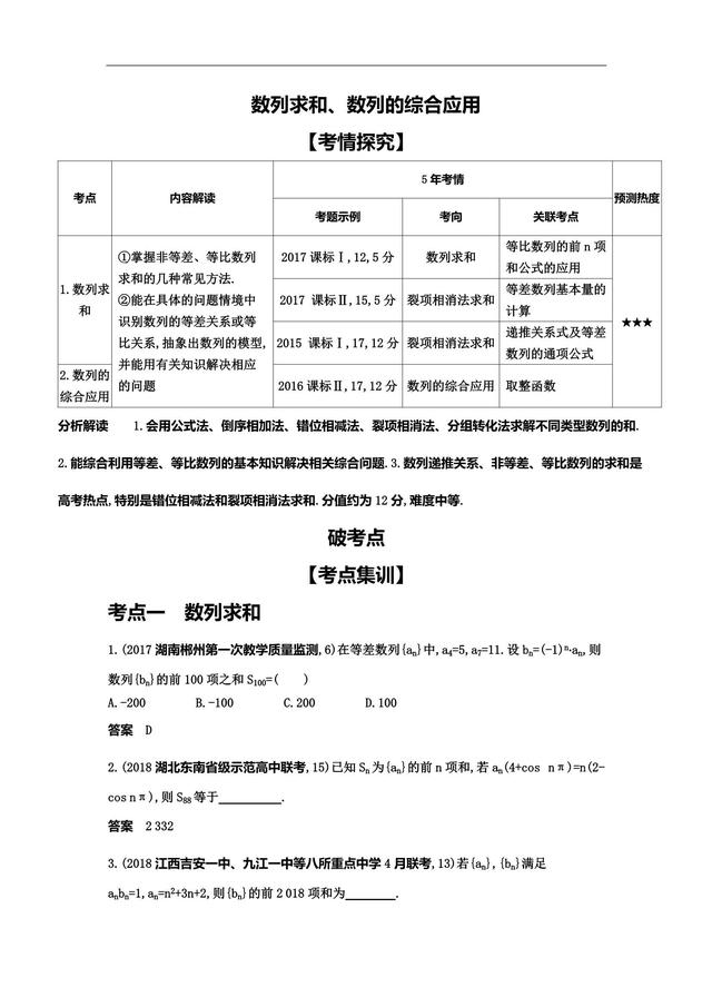 数列求和、数列的综合应用，数列是个好东西