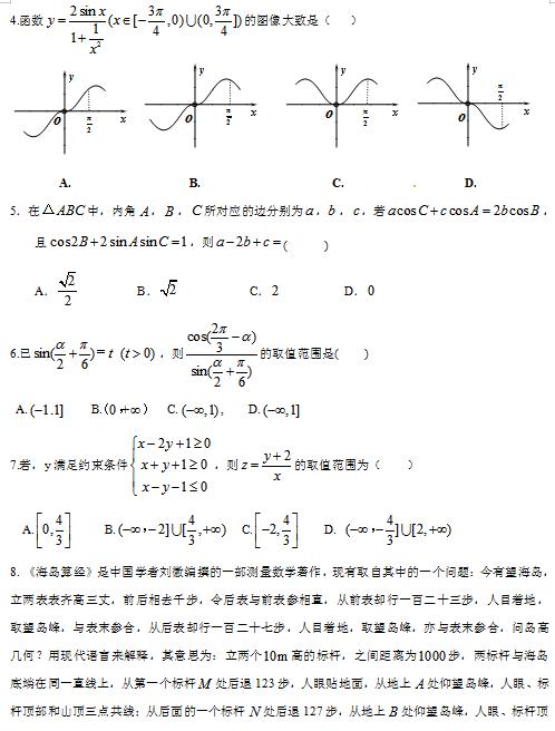 2019年浙江省金华市高考终极押题卷（一）试题答案