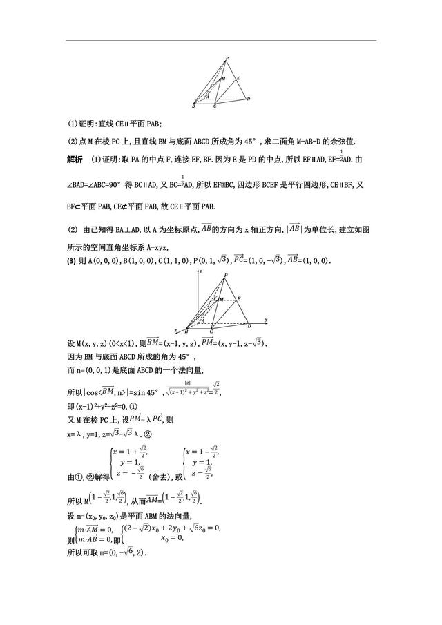 核心专题——空间向量在立体几何中的应用