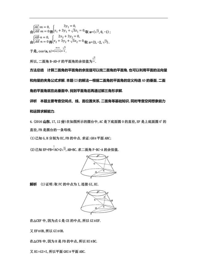 核心专题——空间向量在立体几何中的应用