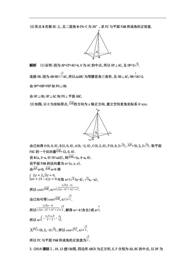 核心专题——空间向量在立体几何中的应用