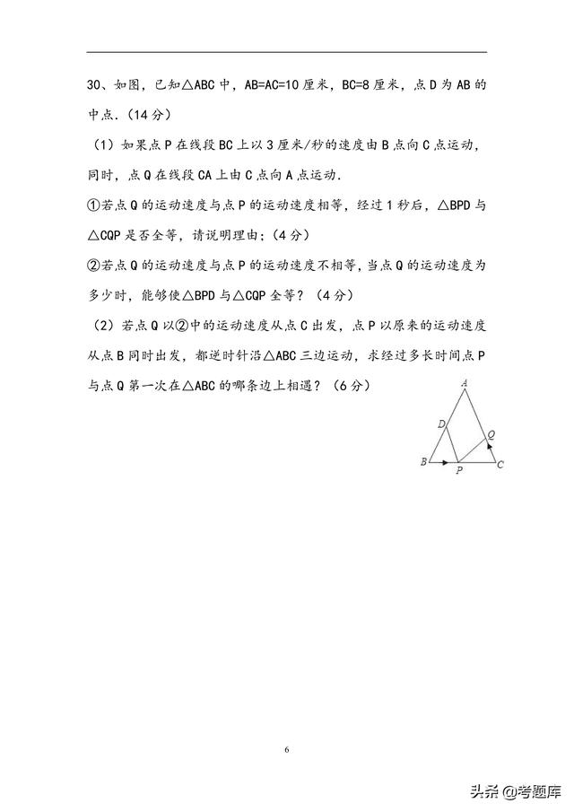 北师大版八年级下册数学第一章三角形测试题