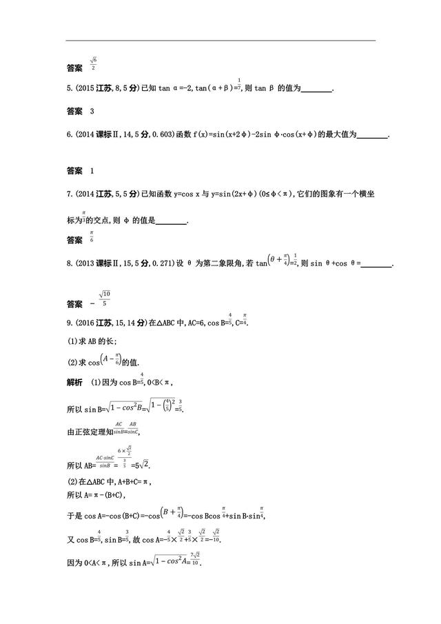 三角恒等变换，公式可得用熟了